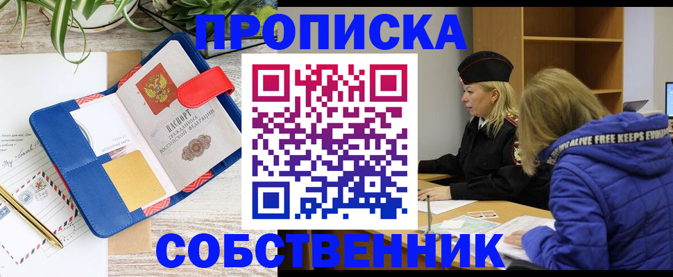 временная регистрация купить в Тульской области